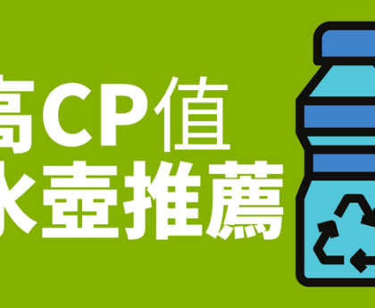 2022年超級推薦的7款高CP值運動水壺