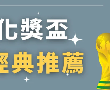 客製化獎盃