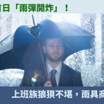 雨傘
