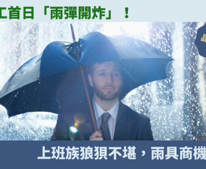 雨傘
